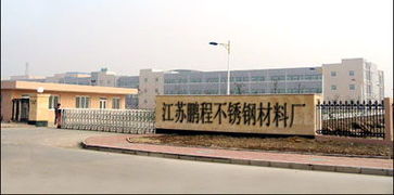 江蘇鵬程不銹鋼材料廠東莞直銷(xiāo) 源頭鋼鐵材料的品質(zhì)與高效交付