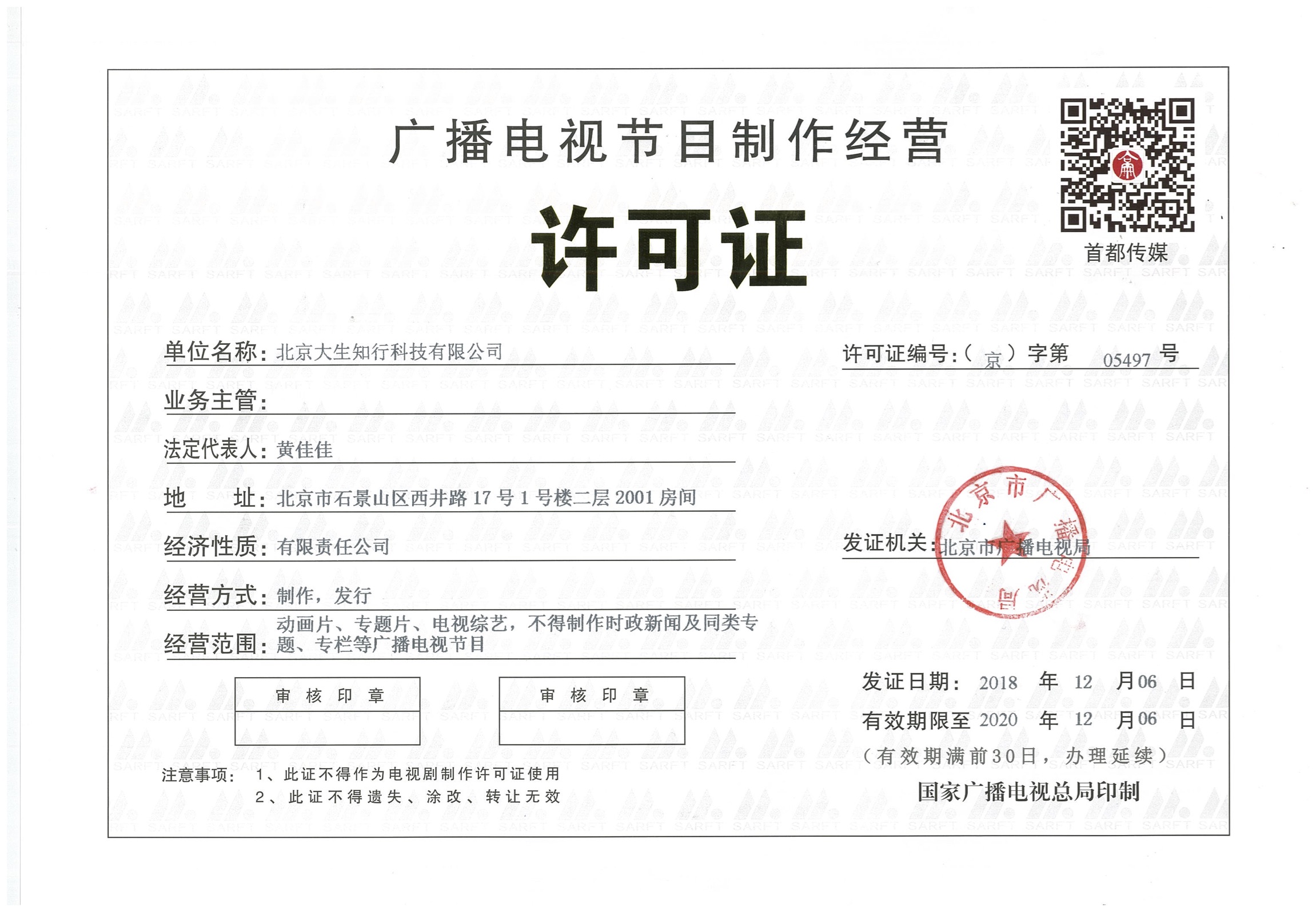 廣播電視節(jié)目制作經(jīng)營許可證申請(qǐng)指南